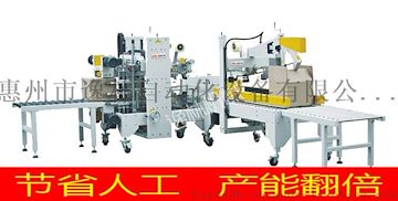 惠州逸林专业生产惠州全自动封箱机